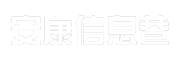 安康信息巷